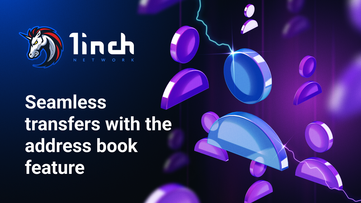 增强用户体验：1inch 钱包支持地址簿功能